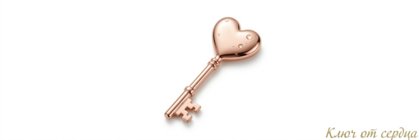 Key to My Heart